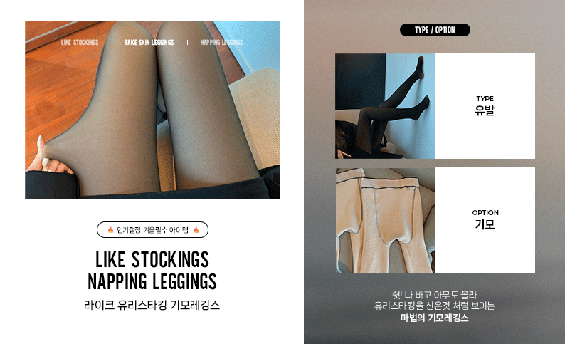 [BC434]라이크 유리스타킹 기모레깅스